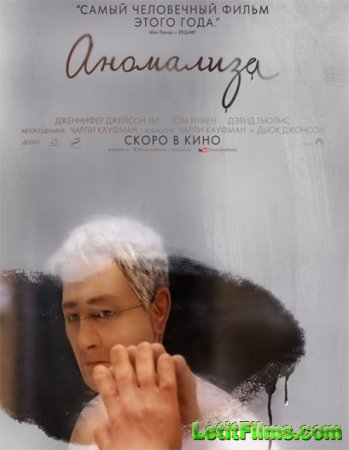 Скачать мультфильм Аномализа / Anomalisa (2015)