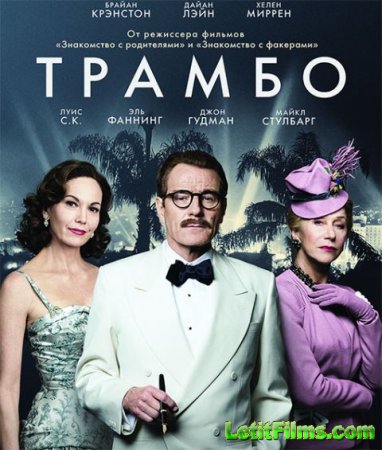 Скачать фильм Трамбо / Trumbo (2015)