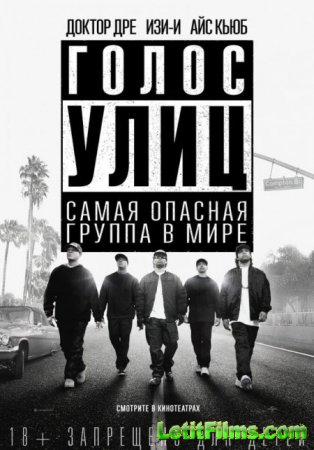 Скачать фильм Голос улиц / Прямиком из Камптона / Straight Outta Compton (2015)