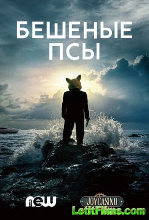 Скачать сериал Бешеные псы / Mad Dogs - 1 сезон (2015)