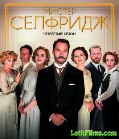 Скачать сериал Мистер Селфридж - 4 сезон / Mr. Selfridge 4 (2016)