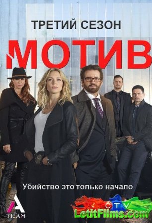 Скачать Мотив / Motive - 3, 4 сезон (2015-2016)