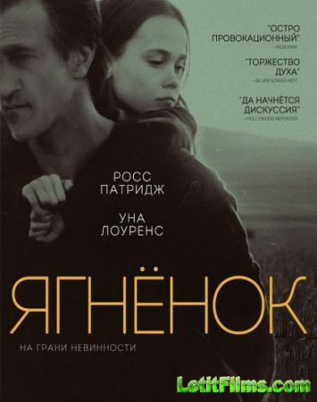 Скачать фильм Ягнёнок / Lamb (2015)