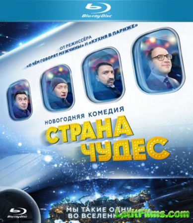 Скачать фильм Страна чудес (2015)