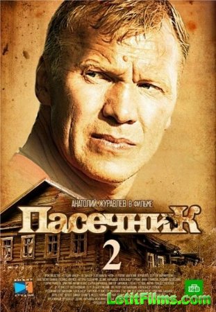 Скачать Пасечник 2 [2016]