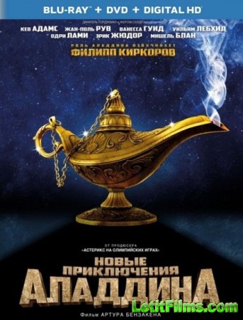 Скачать фильм Новые приключения Аладдина / Les nouvelles aventures d'Aladin (2015)