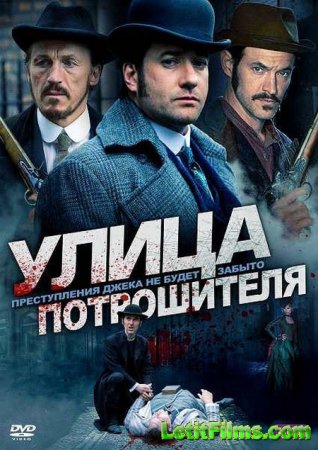 Скачать Улица потрошителя / Ripper Street - 4 сезон (2016)