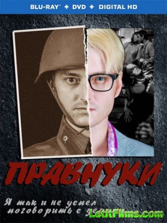 Скачать фильм Правнуки (2015)