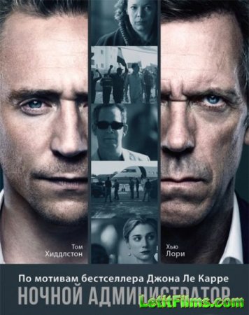 Скачать Ночной администратор / The Night Manager - 1 сезон (2016)