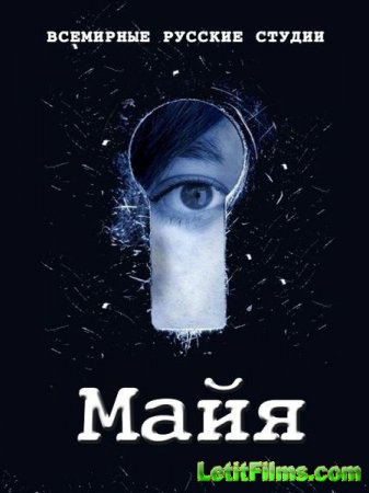 Скачать Майя (2016)