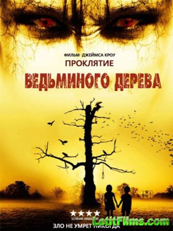 Скачать фильм Проклятие ведьминого дерева / Curse of the Witching Tree (201 ...