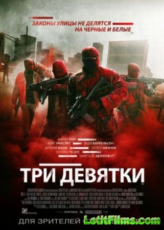 Скачать фильм Три девятки / Triple 9 (2016)
