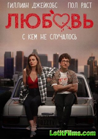 Скачать Любовь / Love  - 1 сезон (2016)