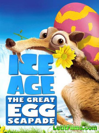 Скачать мультфильм Ледниковый Период: Погоня за яйцами / Ice Age: The Great Egg-Scapade (2016)