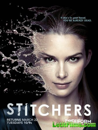 Скачать Сшиватели / Stitchers - 2 сезон (2016)