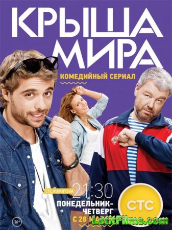 Скачать Крыша мира (2016)