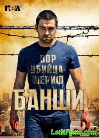 Скачать Банши / Banshee - 4 сезон (2015)