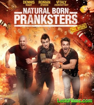 Скачать фильм Прирожденные шутники / Прирожденные пранкеры / Natural Born Pranksters (2016)