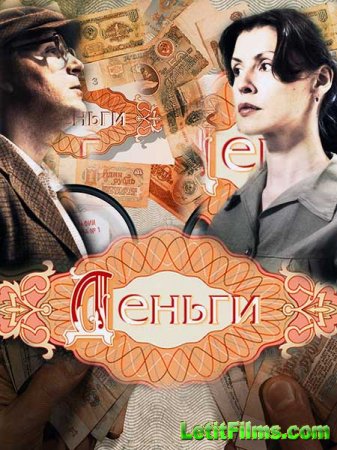 Скачать Деньги (2016)