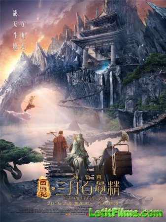 Скачать фильм Король обезьян: Начало / The Monkey King the Legend Begins (2 ...