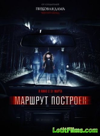 Скачать фильм Маршрут построен (2015)