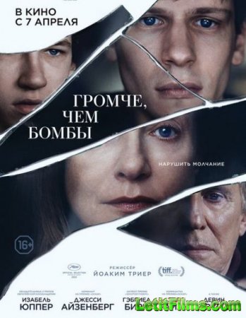 Скачать фильм Громче, чем бомбы / Louder Than Bombs (2015)