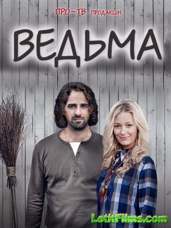 Скачать Ведьма (2016)