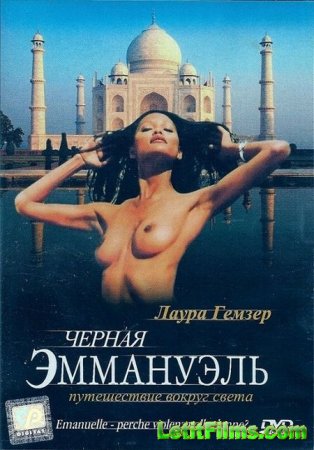 Скачать фильм Черная Эммануэль / Black Emanuelle (1975)