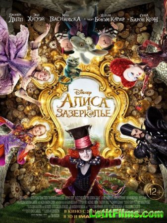 Скачать фильм Алиса в Зазеркалье / Alice Through the Looking Glass (2016)