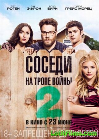 Скачать фильм Соседи. На тропе войны 2 / Neighbors 2: Sorority Rising (2016)