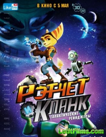 Скачать мультфильм Рэтчет и Кланк: Галактические рейнджеры / Ratchet & Clank (2016)