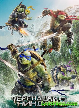 Скачать фильм Черепашки-ниндзя 2 / Teenage Mutant Ninja Turtles: Out of the ...