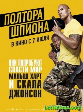 Скачать фильм Полтора шпиона / Central Intelligence (2016)