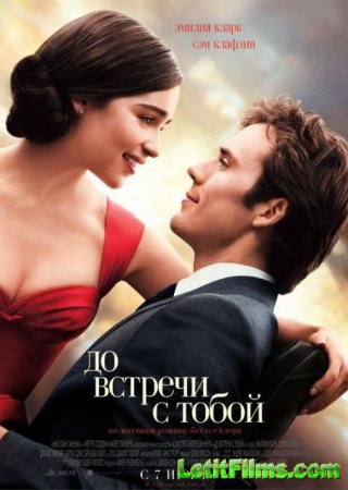 Скачать фильм До встречи с тобой / Me Before You (2016)