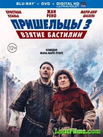 Скачать фильм Пришельцы 3: Взятие Бастилии / Les Visiteurs: La R?volution (2016)