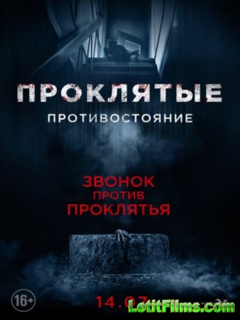 Скачать фильм Проклятые. Противостояние / Sadako v Kayako (2016)