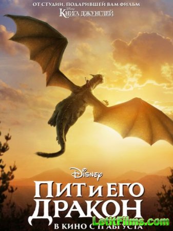 Скачать фильм Пит и его дракон / Pete's Dragon (2016)