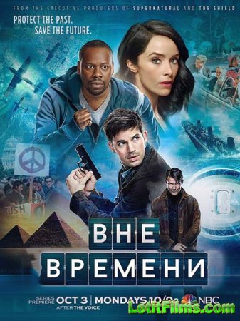 Скачать Вне времени / Timeless - 1 сезон (2016)