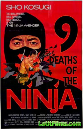 Скачать фильм 9 смертей ниндзя / Nine Deaths of the Ninja [1985]