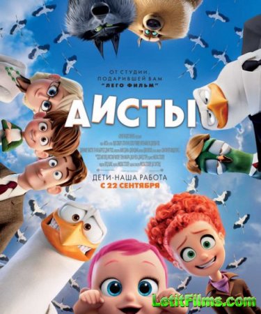 Скачать мультфильм Аисты / Storks (2016)