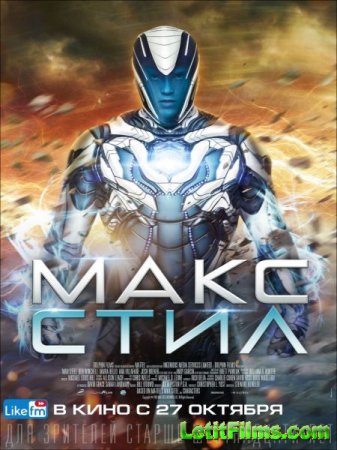 Скачать фильм Макс Стил / Max Steel (2016)