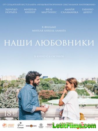 Скачать фильм Наши любовники / Nuestros amantes (2016)