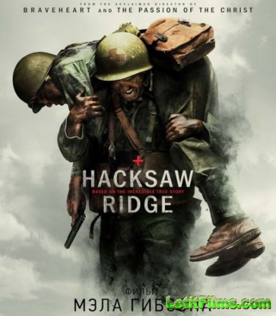 Скачать фильм По соображениям совести / Hacksaw Ridge (2016)