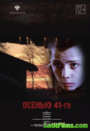 Скачать фильм Осенью 41-го (2016)