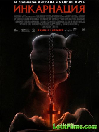 Скачать фильм Инкарнация / Incarnate (2016)