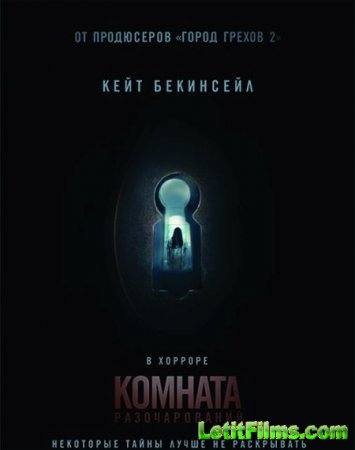 Скачать фильм Комната разочарований / The Disappointments Room (2016)