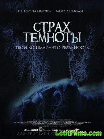 Скачать фильм Страх темноты / The Fear of Darkness (2016)