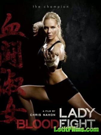 Скачать фильм Леди Кровавый Бой / Lady Bloodfight (2016)