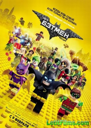 Скачать мультфильм Лего Фильм: Бэтмен / The LEGO Batman Movie (2017)