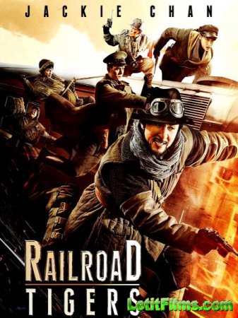 Скачать фильм Железнодорожные тигры / Railroad Tigers (2016)